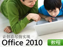 Office教程